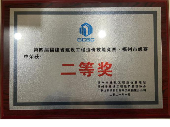 喜報 | 福建聯(lián)審榮獲福州市級競賽二等獎、廈門市級競賽三等獎(圖7)