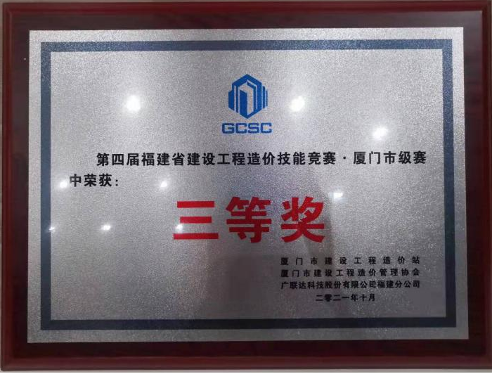 喜報 | 福建聯(lián)審榮獲福州市級競賽二等獎、廈門市級競賽三等獎(圖8)